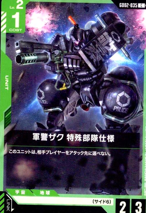 画像1: 軍警ザク 特殊部隊仕様(C)(GD02-035) (1)