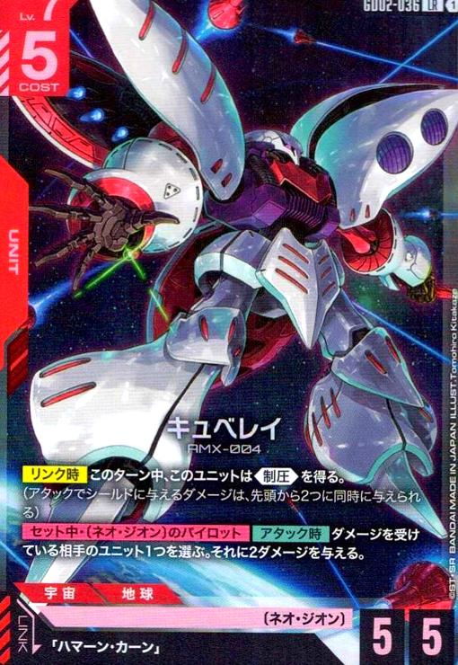 画像1: キュベレイ(LR)(GD02-036) (1)