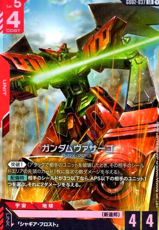 画像1: ガンダムヴァサーゴ(LR)(GD02-037) (1)