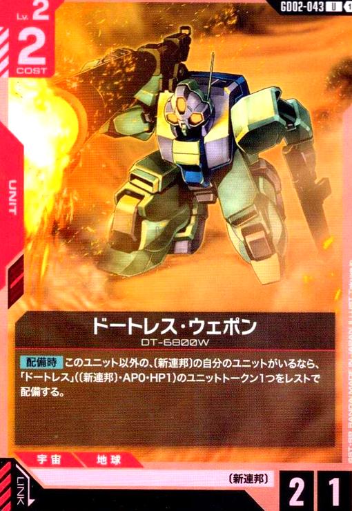 画像1: ドートレス・ウェポン(U)(GD02-043) (1)