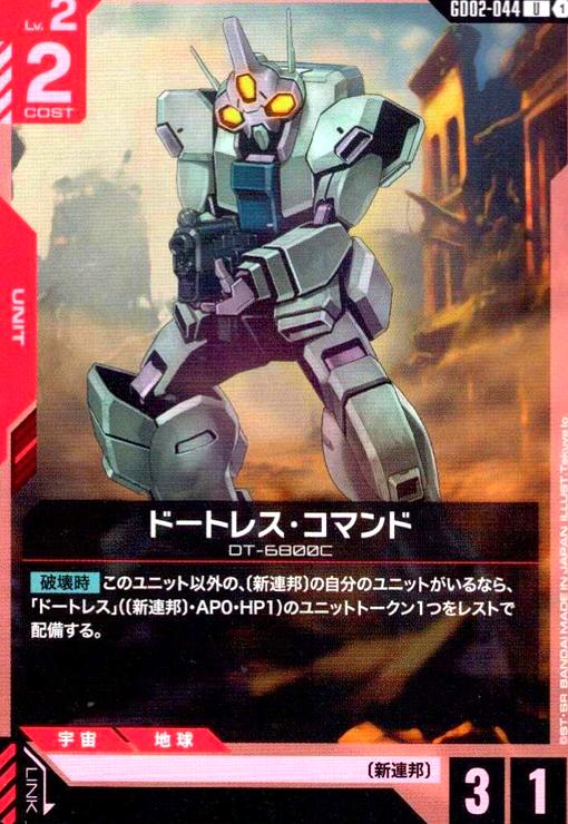 画像1: ドートレス・コマンド(U)(GD02-044) (1)