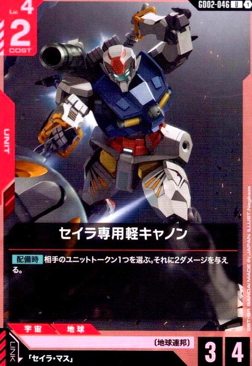 画像1: セイラ専用軽キャノン(U)(GD02-046) (1)