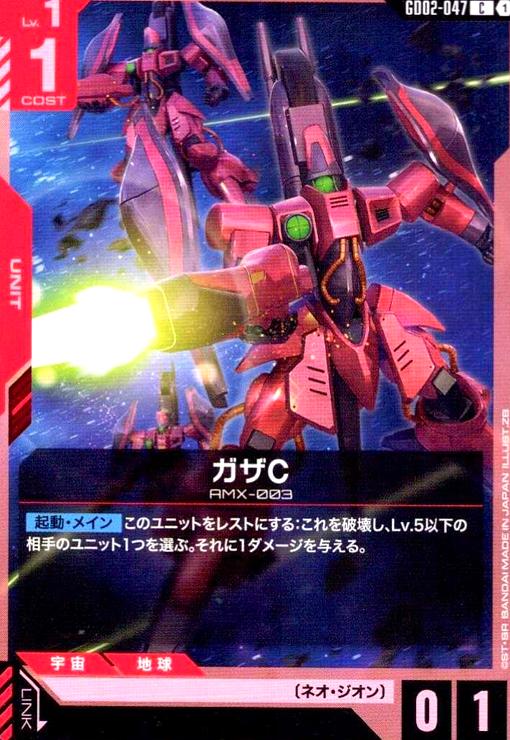 画像1: ガザC(C)(GD02-047) (1)