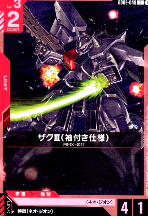 画像1: ザクIII(袖付き仕様)(C)(GD02-048) (1)