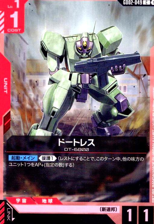 画像1: ドートレス(C)(GD02-049) (1)
