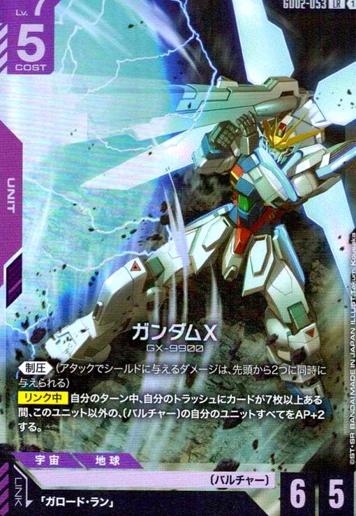 画像1: ガンダムX(LR)(GD02-053) (1)
