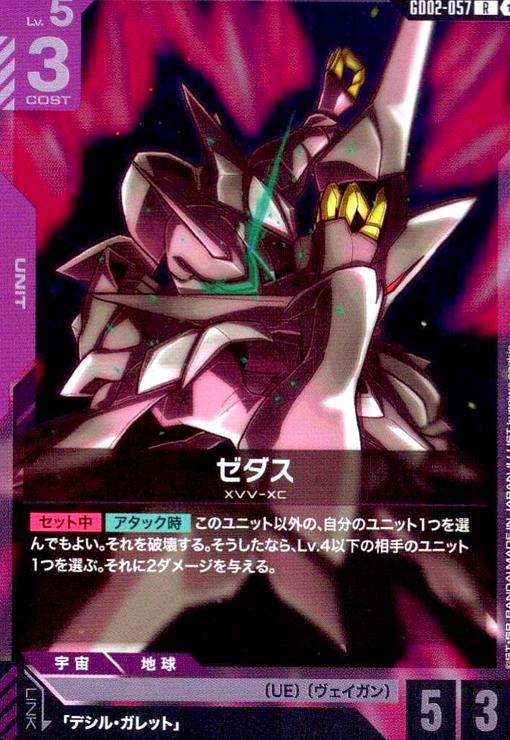 画像1: ゼダス(R)(GD02-057) (1)