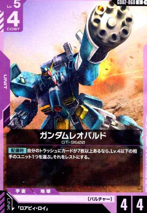 画像1: ガンダムレオパルド(U)(GD02-060) (1)