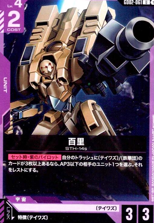 画像1: 百里(U)(GD02-061) (1)