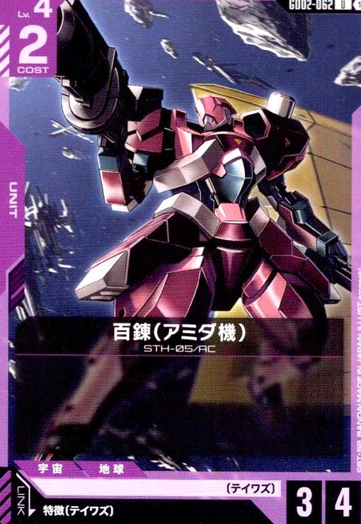 画像1: 百錬(アミダ機)(U)(GD02-062) (1)