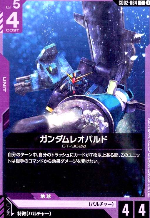 画像1: ガンダムレオパルド(C)(GD02-064) (1)