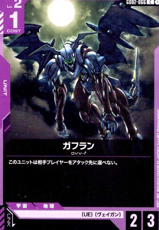 画像1: ガフラン(C)(GD02-066) (1)