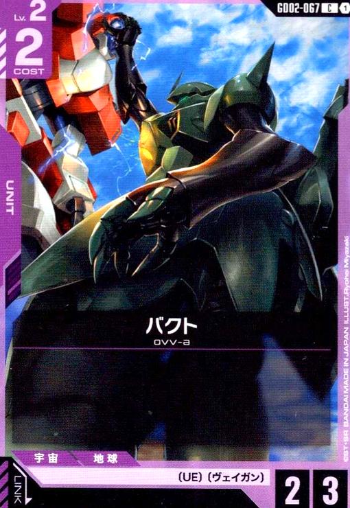 画像1: バクト(C)(GD02-067) (1)
