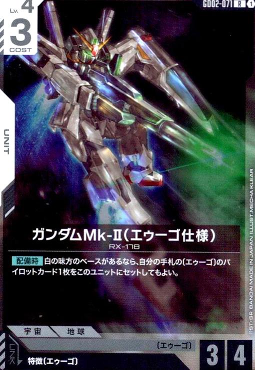 画像1: ガンダムMk-II(エゥーゴ仕様)(R)(GD02-071) (1)