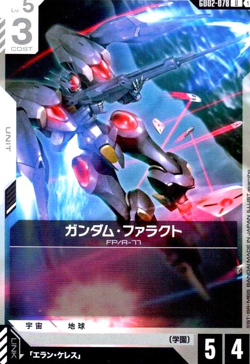 画像1: ガンダム・ファラクト(U)(GD02-078) (1)