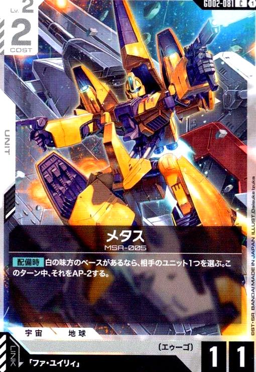 画像1: メタス(C)(GD02-081) (1)
