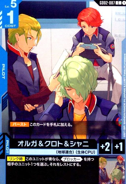 画像1: オルガ&クロト&シャニ(C)(GD02-087) (1)