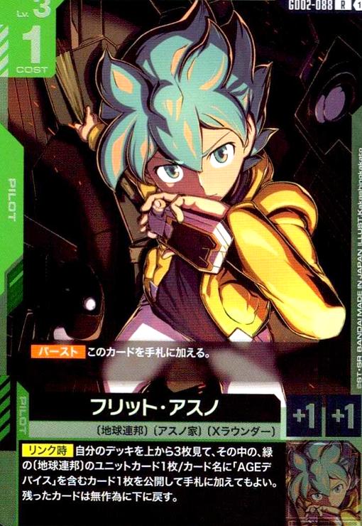 画像1: フリット・アスノ(R)(GD02-088) (1)