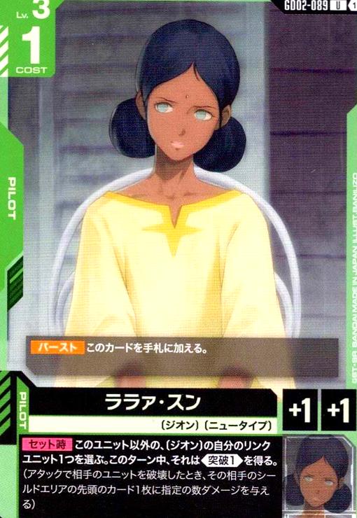 画像1: ララァ・スン(U)(GD02-089) (1)