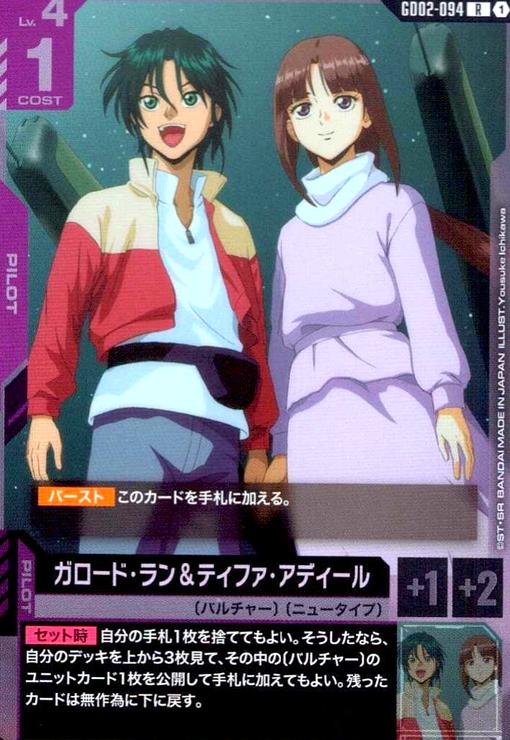 画像1: ガロード・ラン&ティファ・アディール(R)(GD02-094) (1)