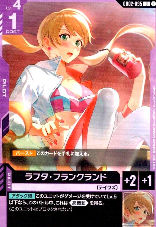 画像1: ラフタ・フランクランド(U)(GD02-095) (1)