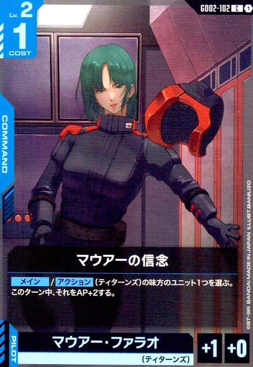 画像1: マウアーの信念(C)(GD02-102) (1)