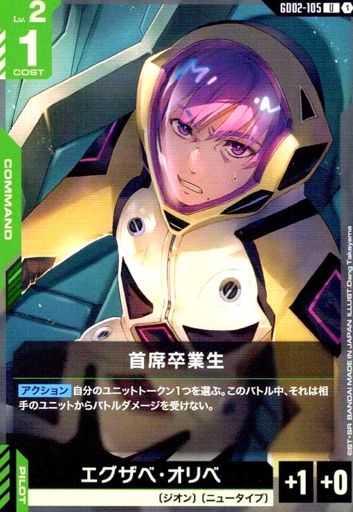 画像1: 首席卒業生(U)(GD02-105) (1)