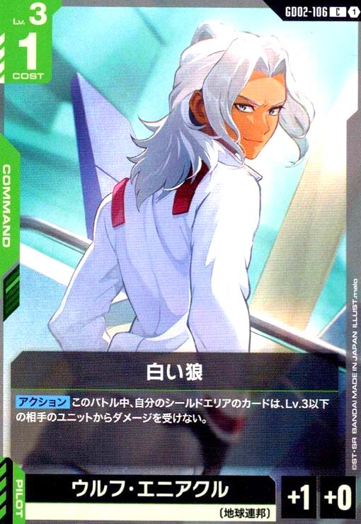 画像1: 白い狼(C)(GD02-106) (1)