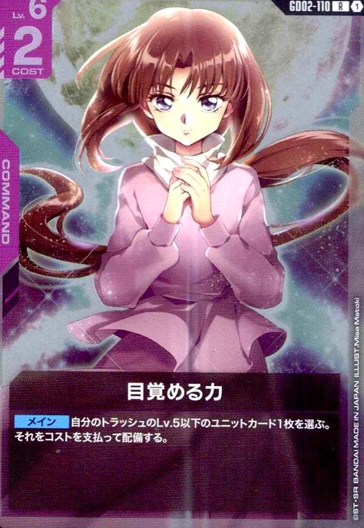 画像1: 目覚める力(R)(GD02-110) (1)