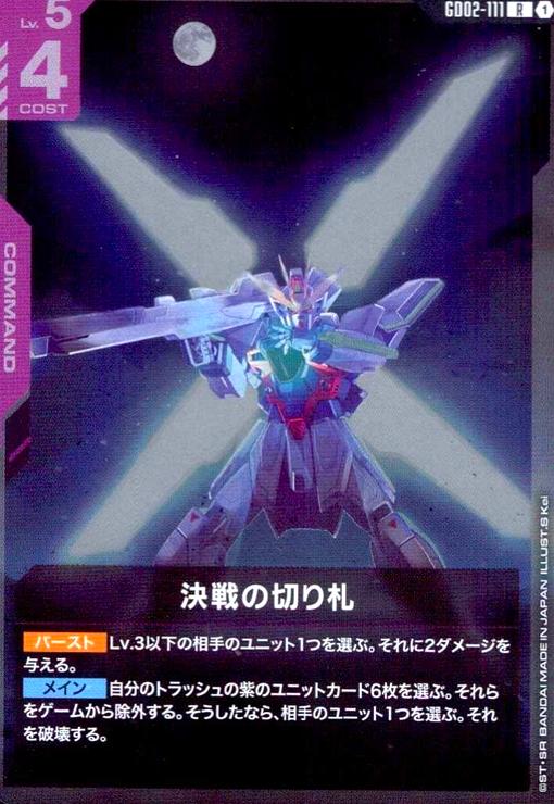 画像1: 決戦の切り札(R)(GD02-111) (1)