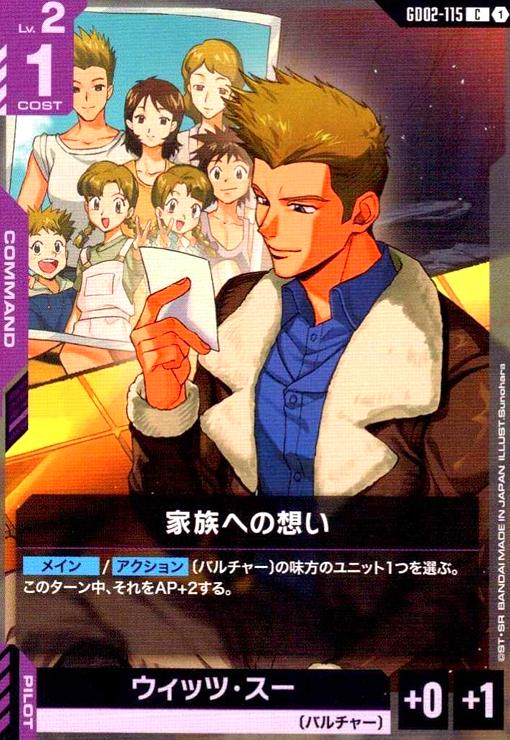 画像1: 家族への想い(C)(GD02-115) (1)