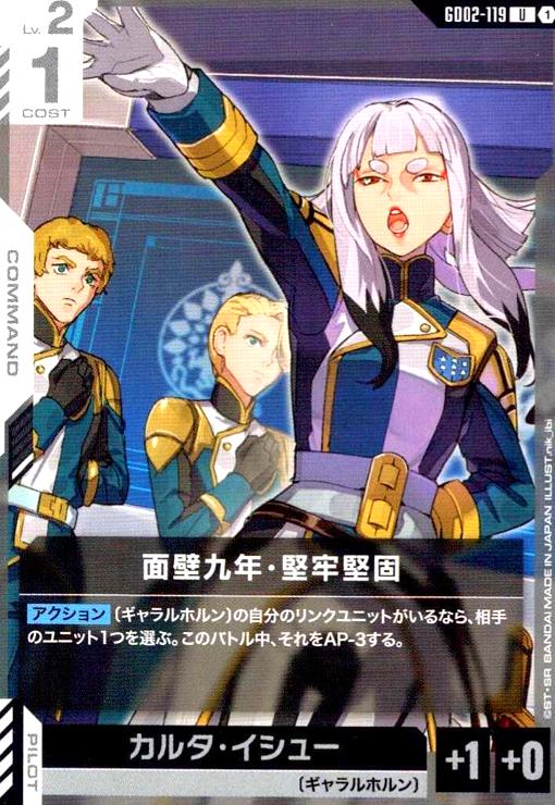 画像1: 面壁九年・堅牢堅固(U)(GD02-119) (1)