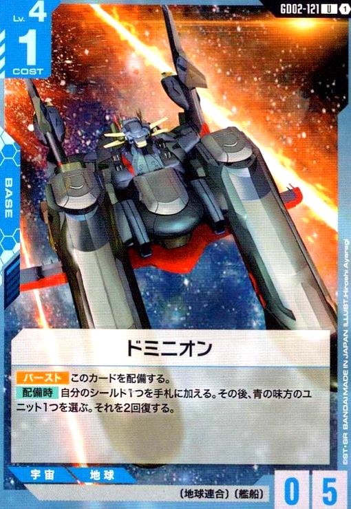 画像1: ドミニオン(U)(GD02-121) (1)