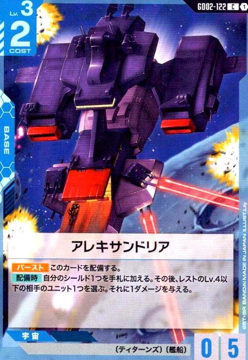 画像1: アレキサンドリア(C)(GD02-122) (1)