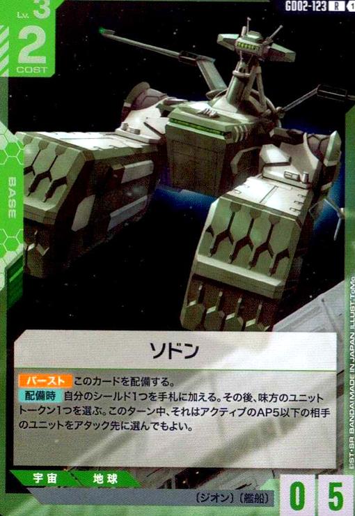画像1: ソドン(R)(GD02-123) (1)