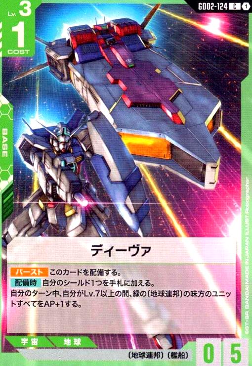 画像1: ディーヴァ(C)(GD02-124) (1)