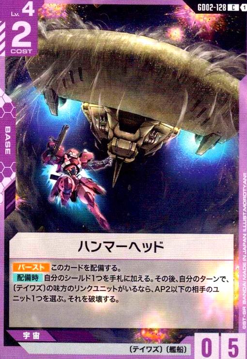 画像1: ハンマーヘッド(C)(GD02-128) (1)