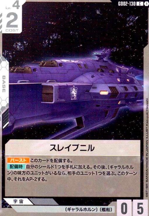 画像1: スレイプニル(C)(GD02-130) (1)