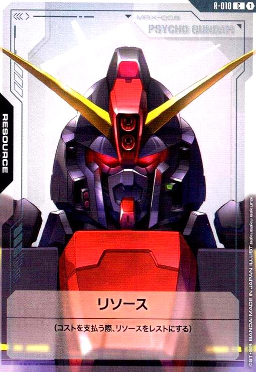 画像1: リソース(サイコ・ガンダム)(C)(R-010) (1)