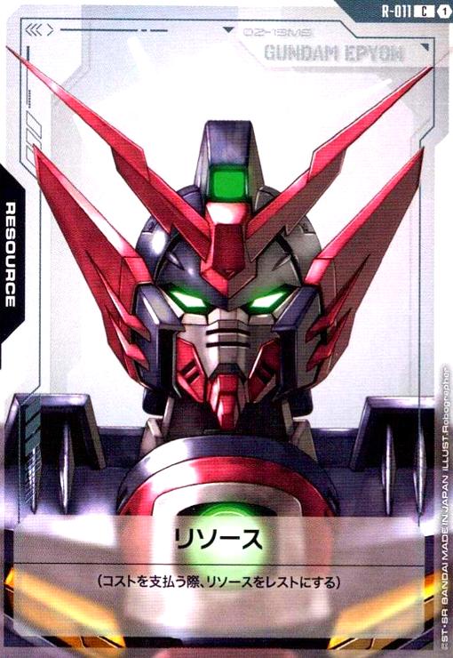 画像1: リソース(ガンダム・エピオン)(C)(R-011) (1)