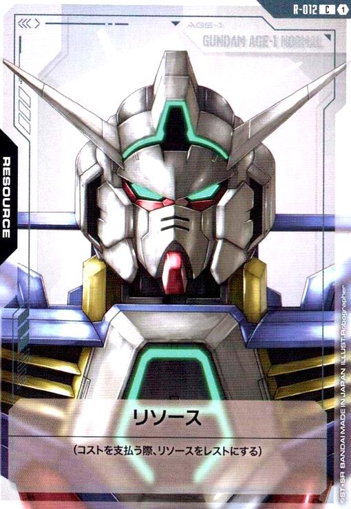 画像1: リソース(ガンダムAGE-1ノーマル)(C)(R-012) (1)