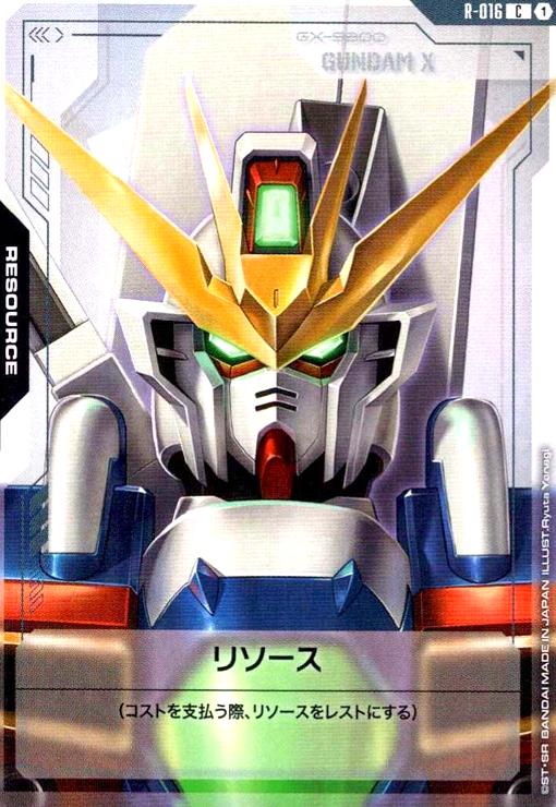 画像1: リソース(ガンダムX)(C)(R-016) (1)