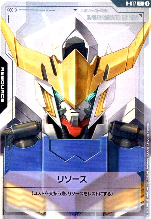 画像1: リソース(ガンダム・バルバトス第1形態)(C)(R-017) (1)