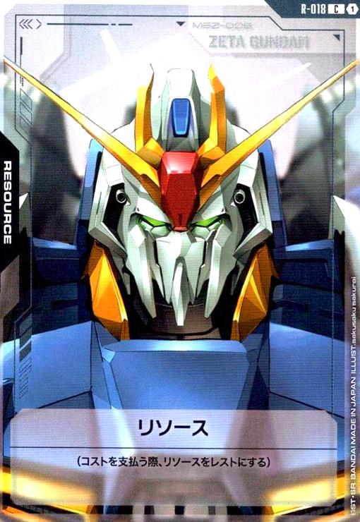 画像1: リソース(Zガンダム)(C)(R-018) (1)