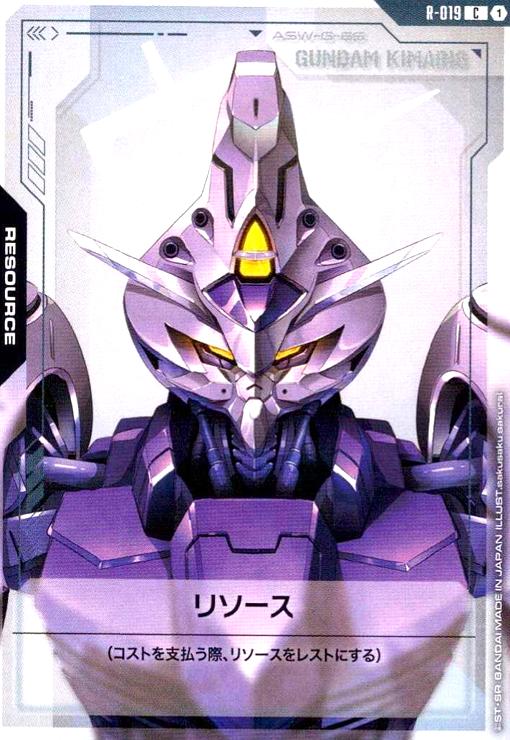 画像1: リソース(ガンダム・キマリス)(C)(R-019) (1)