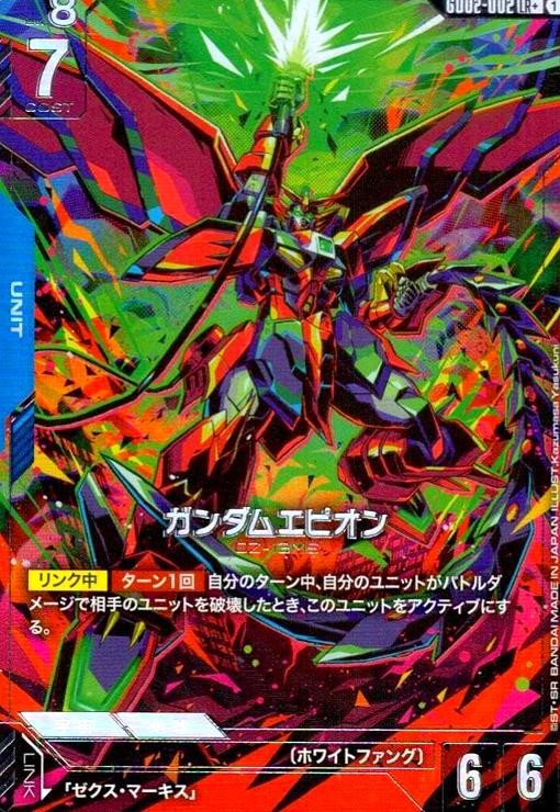 画像1: ガンダムエピオン(LR+)(GD02-002) (1)