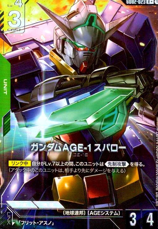 画像1: ガンダムAGE-1 スパロー(R+)(GD02-023) (1)