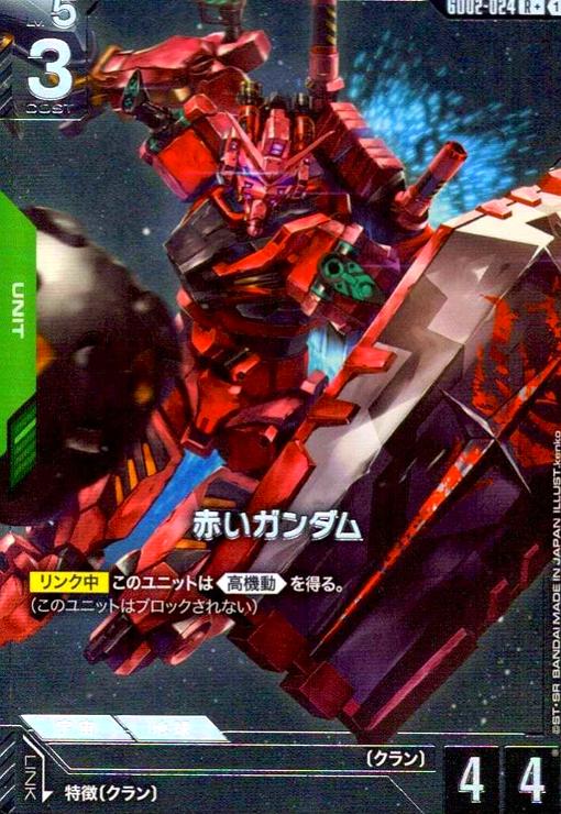 画像1: 赤いガンダム(R+)(GD02-024) (1)