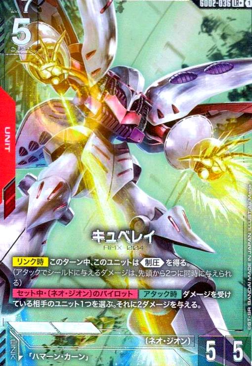 画像1: キュベレイ(LR+)(GD02-036) (1)