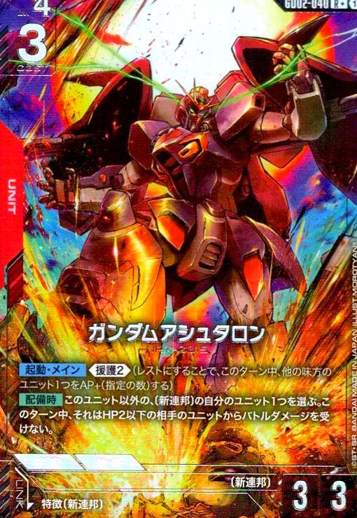 画像1: ガンダムアシュタロン(R+)(GD02-040) (1)